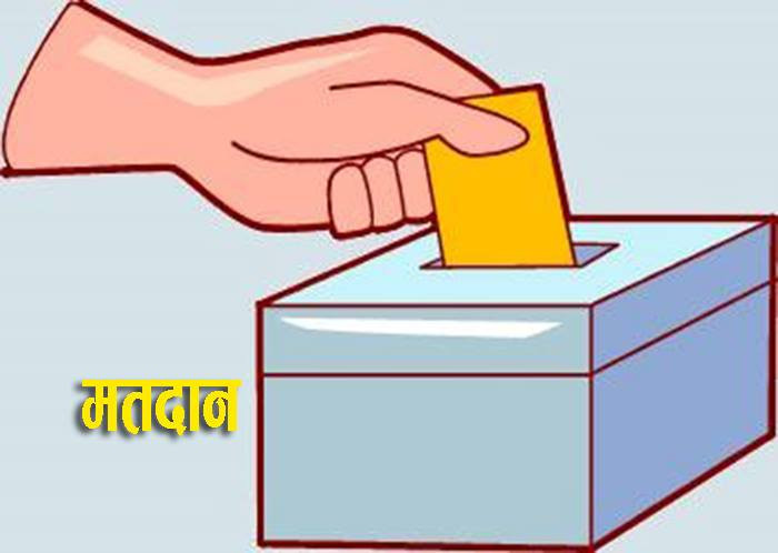 मतदाता नामावलीमा थपघट वा हेरफेर नहुने